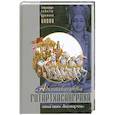 russische bücher: Абхинавагупта - Гитартхасанграха. Тайный смысл "Бхагавад гиты"