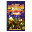 russische bücher: Знатков Ю.И. - Лунный посевной календарь земледельца на 2011 год