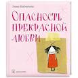 russische bücher: Маджента Э. - Опасность прекрасной любви