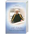 russische bücher: Гайнутдин М. - Ислам. Ответ на вызовы времени