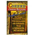 russische bücher: Дубилин И. - Сонник Симеона Прозорова.