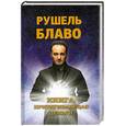 russische bücher: Блаво Р. - Книга, притягивающая деньги