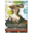 russische bücher: Сикорский И.А. - Классическая физиогномика