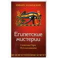 russische bücher: Ямвлих Халкидский - Египетские мистерии. Символика Таро. Путь посвящения