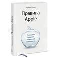 russische bücher: Галло К. - Правила Apple. Принципы создания искренней ло
яльности