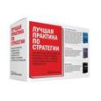 russische bücher: Чан К.; Мартин Р.; Лафли А.; Магретта Д.; Моборн Р. - Лучшая практика по стратегии (комплект из 3 книг)