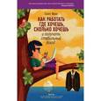 russische bücher: Фокс С. - Как работать где хочешь, сколько хочешь и получать стабильный доход