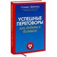 russische bücher: Даймонд С. - Успешные переговоры. Как добиться большего