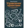 russische bücher: Богданов В. - Управление проектами