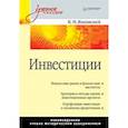 russische bücher: Янковский К. - Инвестиции. Учебное пособие