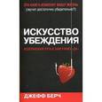 russische bücher: Берч Д. - Искусство убеждения