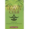 russische bücher: Спадаро П. - Искусство уважать себя