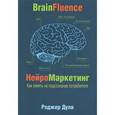 russische bücher: Дули Р. - Нейромаркетинг.Как влиять на подсознание потребителя