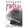 russische bücher: Ферранте Л. - Правила мафии