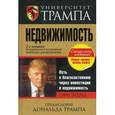 russische bücher: Элдред Г. - Университет Трампа.Недвижимость