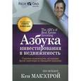 russische bücher: Макэлрой К. - Азбука инвестирования в недвижимость