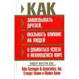 russische bücher: Карнеги Д. - Как завоевывать друзей и оказывать влияние на людей в цифровую эпоху