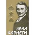 russische bücher: Карнеги Д. - Как выработать уверенность в себе и влиять на людей,выступая публично