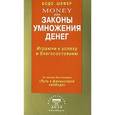 russische bücher: Шефер - Money, или Законы умножения денег