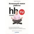 russische bücher: Вировец Ю. - Успешный поиск работы