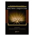 russische bücher: Кетс де Врис М. - Мистика лидерства. Развитие эмоционального интеллекта
