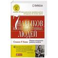 russische bücher: Кови С. - Семь навыков высокоэффективных людей