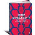 russische bücher: Бехтерев С., Архангельский Г. - Стили менеджмента эффективные и неэффективные