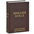 russische bücher:  - Библия. Синодальный перевод / Bible: English Standard Version