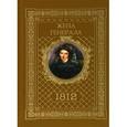 russische bücher: Ананичев А. - Жена генерала. 1812