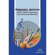 russische bücher:  - Актуальные проблемы развития ребенка в дошкольном и дополнительном образовании