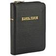 russische bücher:  - Библия (каноническая)