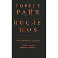 russische bücher: Райх Р. - Послешок. Экономика будущего