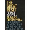 russische bücher: Флорида Р. - Большая перезагрузка. Как кризис изменит наш образ жизни и рынок