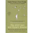 russische bücher: Рейнхарт,Рогофф - На этот раз все будет иначе. Механизмы финансовых кризисов восемь столетий одни и те же