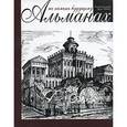 russische bücher: Филаткина Н.А. - На память будущему.Альманах