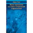 russische bücher: Смит Айрин - Наука хиромантии и ее связь с астрологией и френол