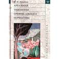 russische bücher: Аркадьев Петр Михайлович - Ареальная типология префиксального перфектива