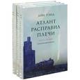 russische bücher: Рэнд А. - Атлант расправил плечи (комплект из 3 книг)