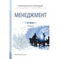 russische bücher: Михалева Е.П. - Менеджмент