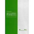 russische bücher: Бурлачук Л.Ф. - Методика Роршаха: Краткое руководство