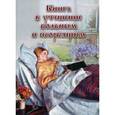 russische bücher:  - Книга в утешение больным и скорбящим