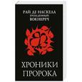 russische bücher: Вонкерч - Хроники пророка. Вонкерч