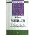 russische bücher: Лоренц Д.В. - Виндикация: юридическая природа и проблемы реализации