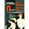 russische bücher: Сандлер Джозеф - Пациент и психоаналитик