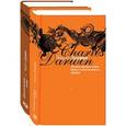 russische bücher: Дарвин Чарльз - Происхождение видов путем естественного отбора (комплект из 2 книг)