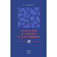 russische bücher: Богомолов Олег Тимофеевич - Раздумья о былом и насущном