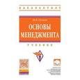 russische bücher: Гуськов Ю.В. - Основы менеджмента