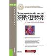 russische bücher: Качкова Ольга Евгеньевна - Экономический анализ хозяйственной деятельности