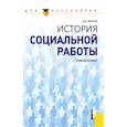 russische bücher: Фирсов Михаил Васильевич - История социальной работы для бакалавров