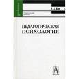 russische bücher: Хон Роберт Л. - Педагогическая психология: принципы обучения